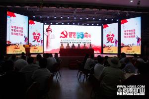 魏庄街道办事处庆祝建党95周年大会在河南矿山隆重举行